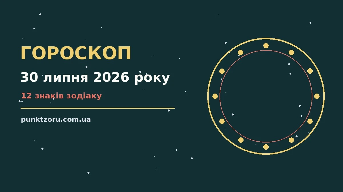 Зоряне небо у теплих відтінках, символ спокійного ранку для гороскопу на 30 липня 2026 року