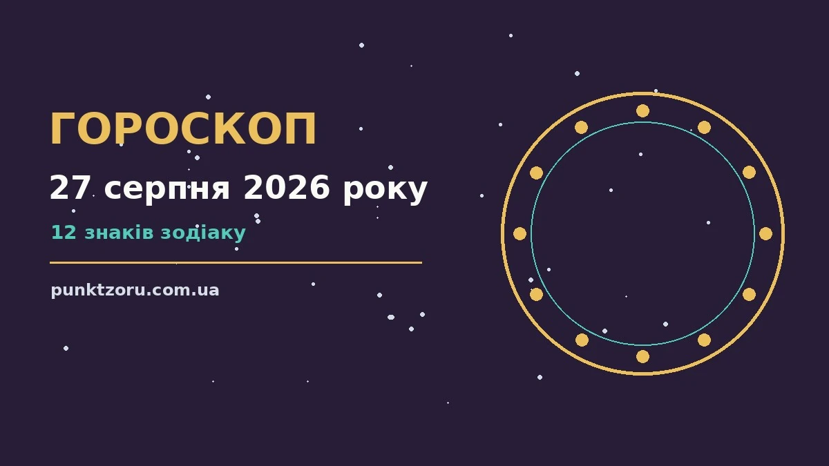 Ранкова кава біля ноутбука з нотатками і планувальником на 27 серпня 2026 року