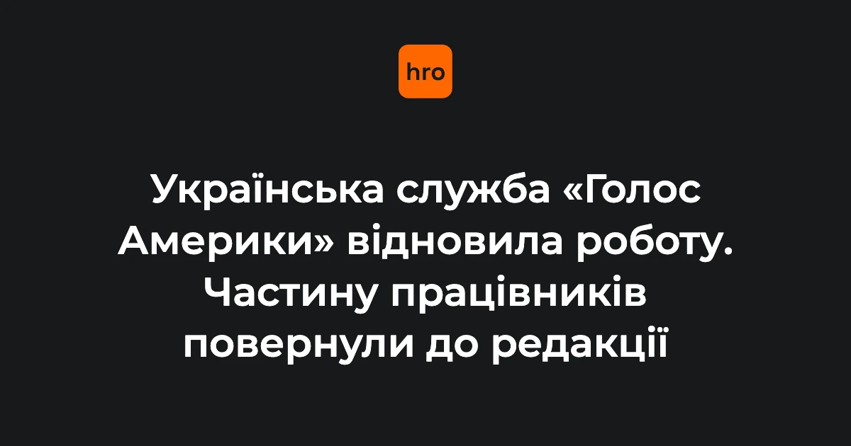 Логотип «Голосу Америки» на тлі студії мовлення