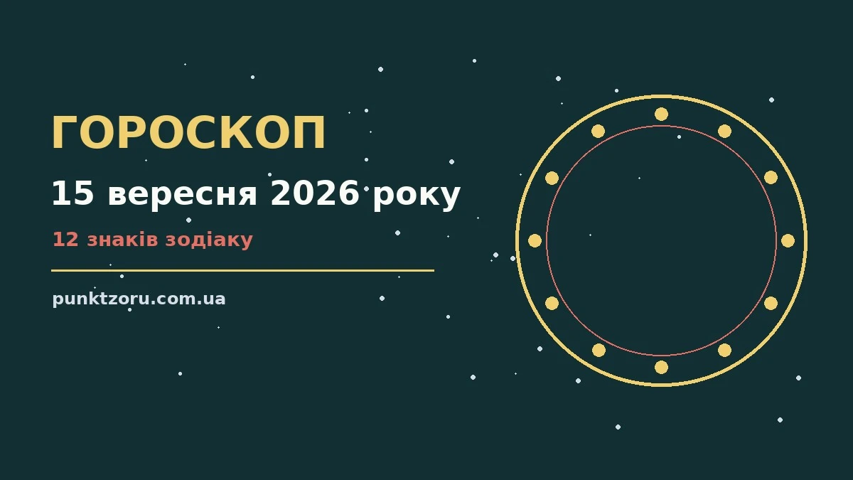 Ніжний ранковий пейзаж із блокнотом і чашкою кави, символ спокійного планування дня 15 вересня