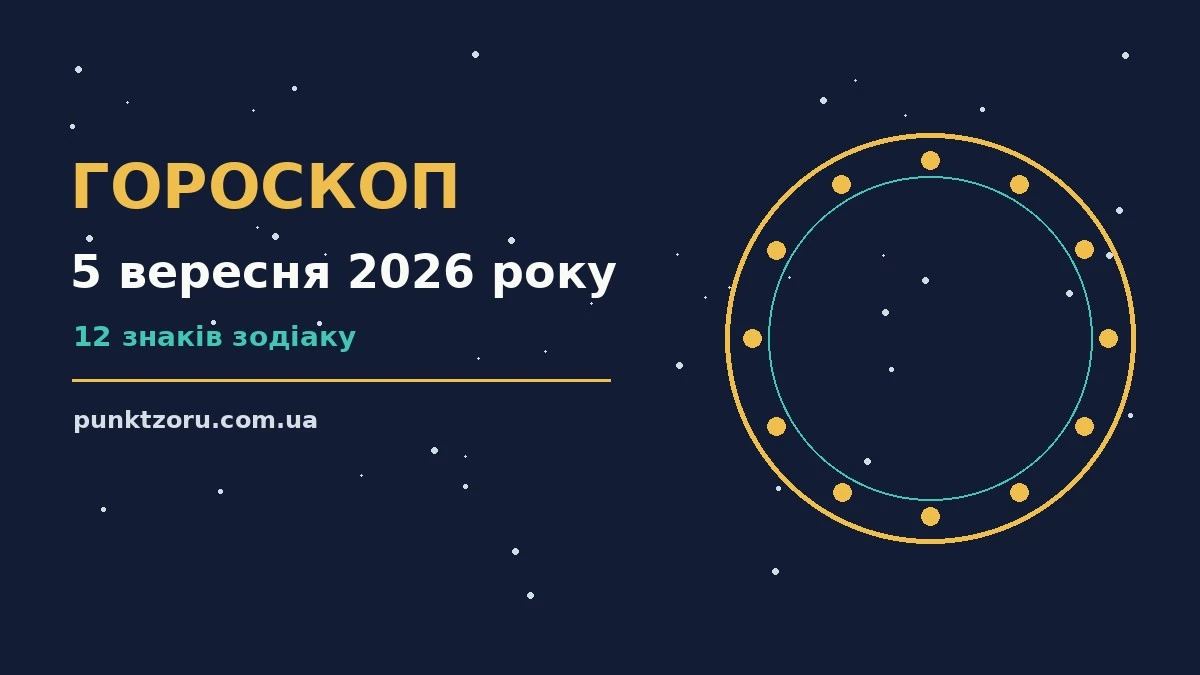 Зоряне небо над міським парком увечері 5 вересня, м'яке світло ліхтарів і тонкий серп місяця, символ спокійного початку вихідних.