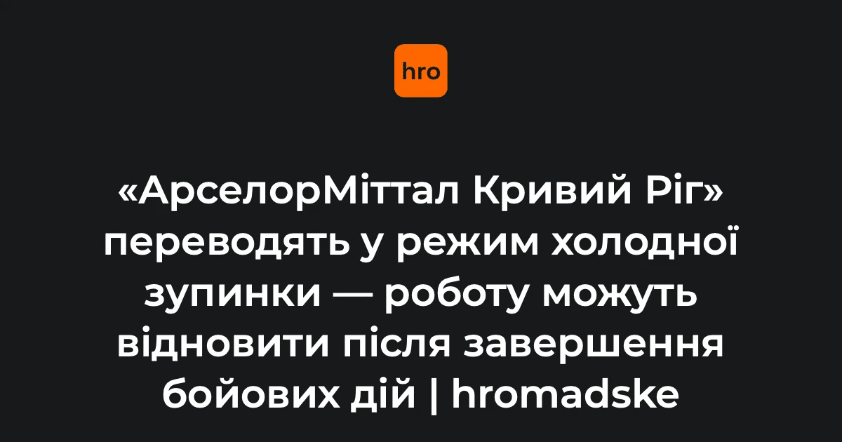 Промисловий майданчик металургійного заводу «АрселорМіттал Кривий Ріг» у Кривому Розі